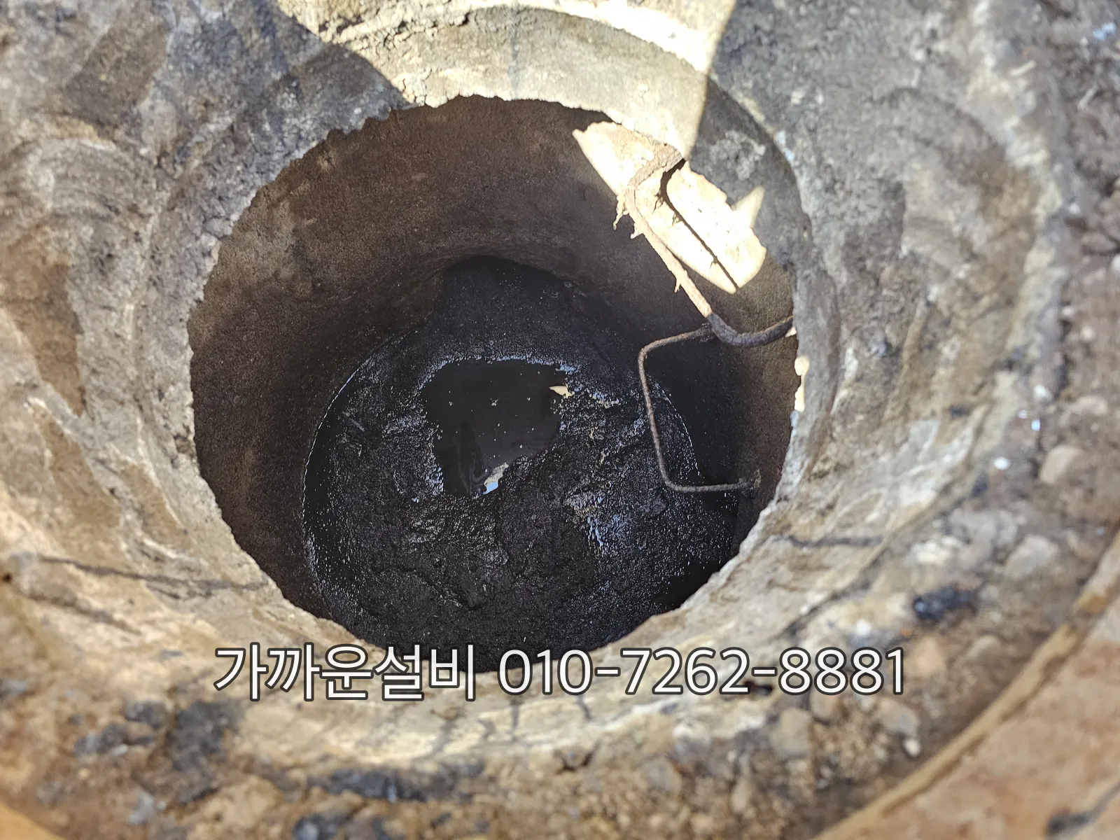집수정 내부에 가득 찬 오물과 침전물 클로즈업
