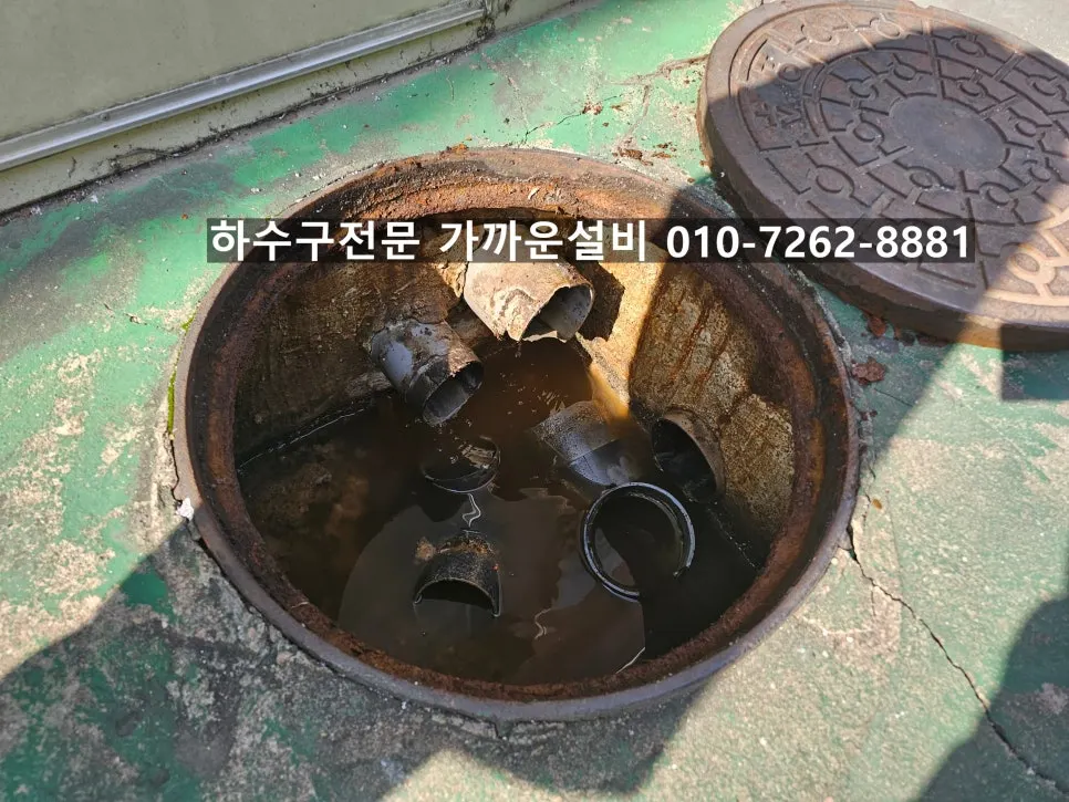 맨홀을 열어 확인한 역류의 원인 구간