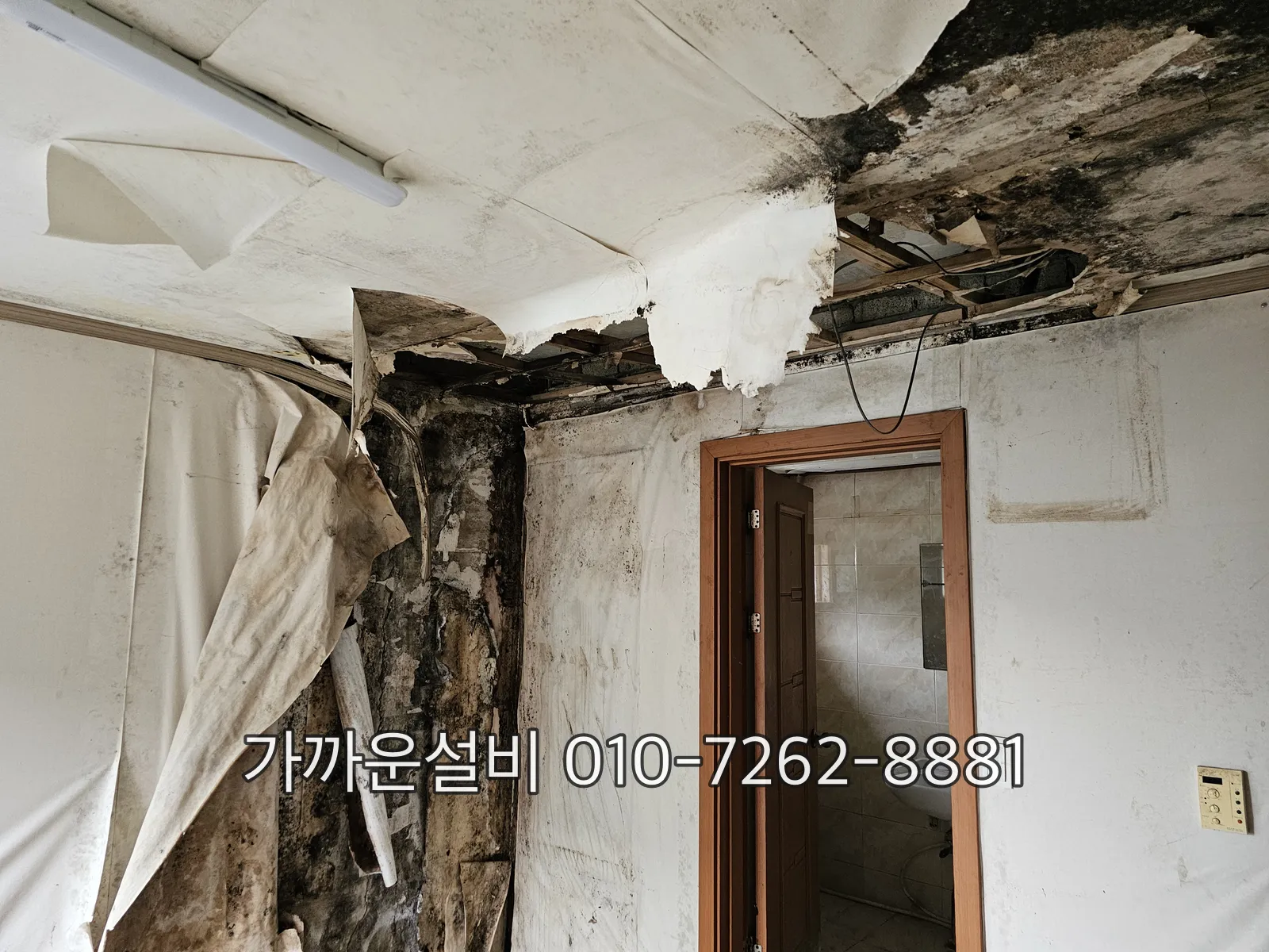 아랫집 천장에 생긴 누수 자국과 처진 마감재
