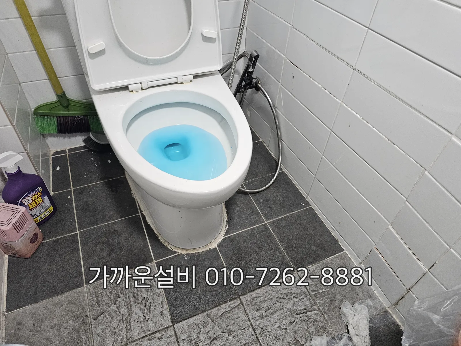 변기와 욕실 바닥에 파란 염료를 채워 방수층 누수를 시험하는 모습